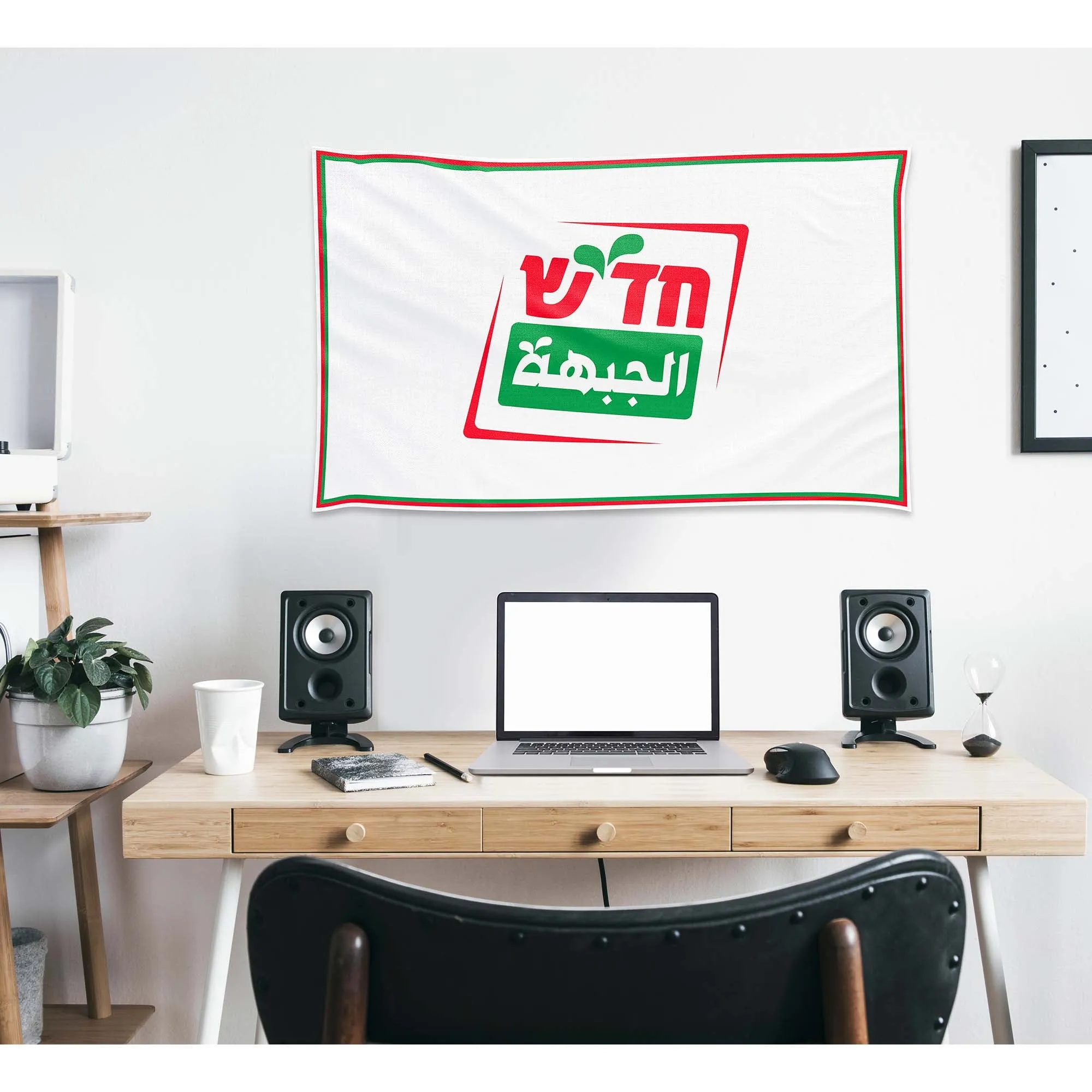 Hadash Left Political Party Socialistic Economy Workers' Rights Israel Flag Banner