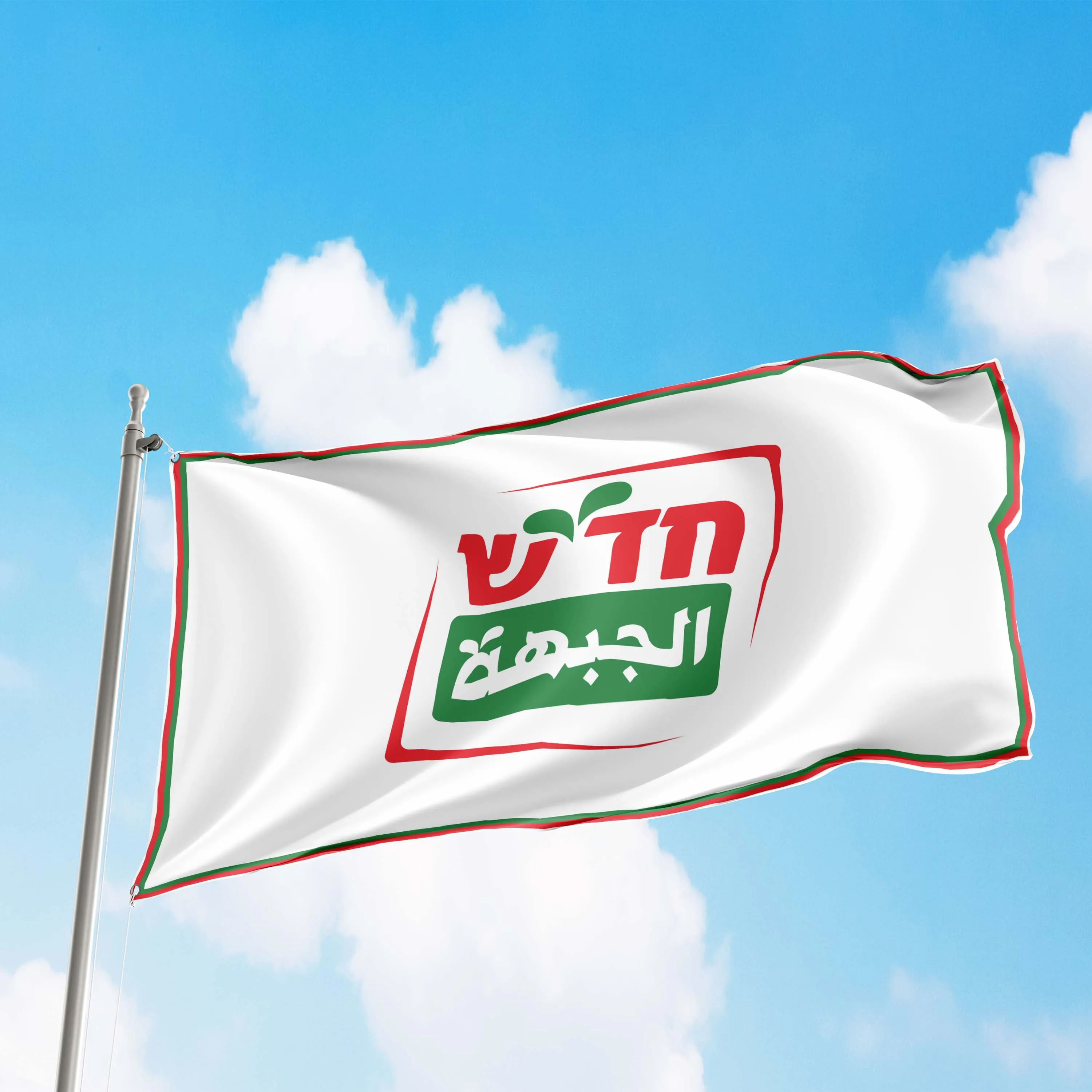 Hadash Left Political Party Socialistic Economy Workers' Rights Israel Flag Banner