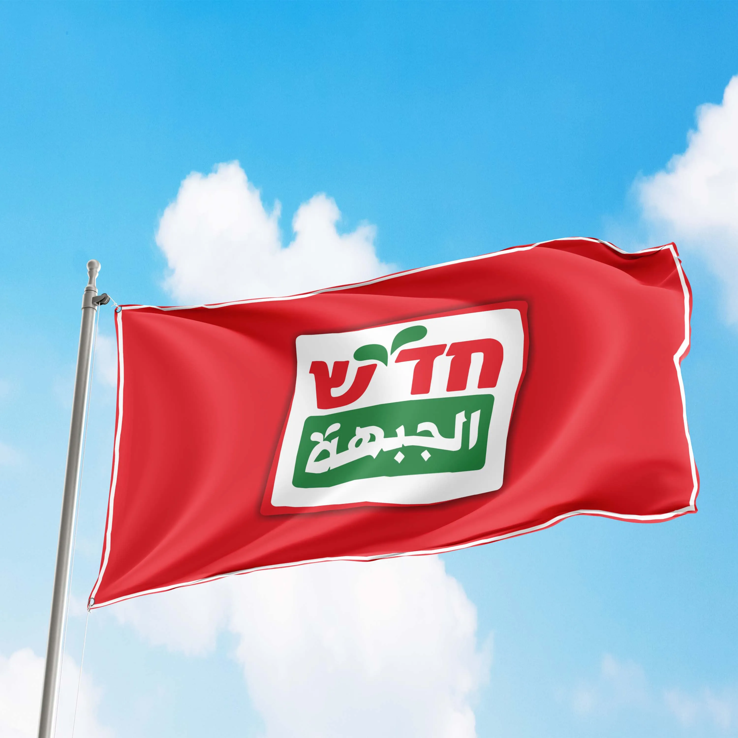 Hadash Left Political Party Socialistic Economy Workers' Rights Israel Flag Banner