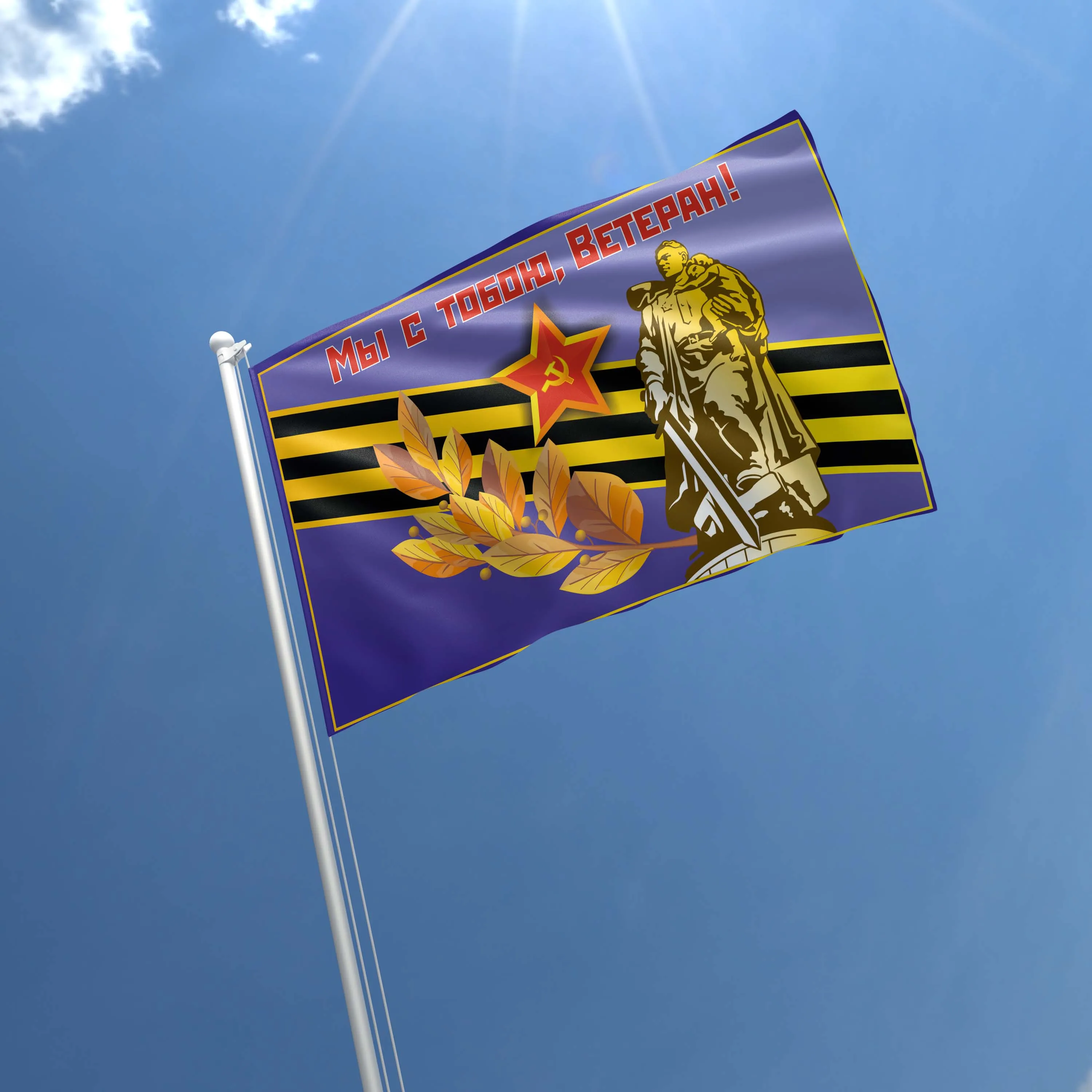 USSR Victory World War II (Second) 1941-1945 Flag Banner