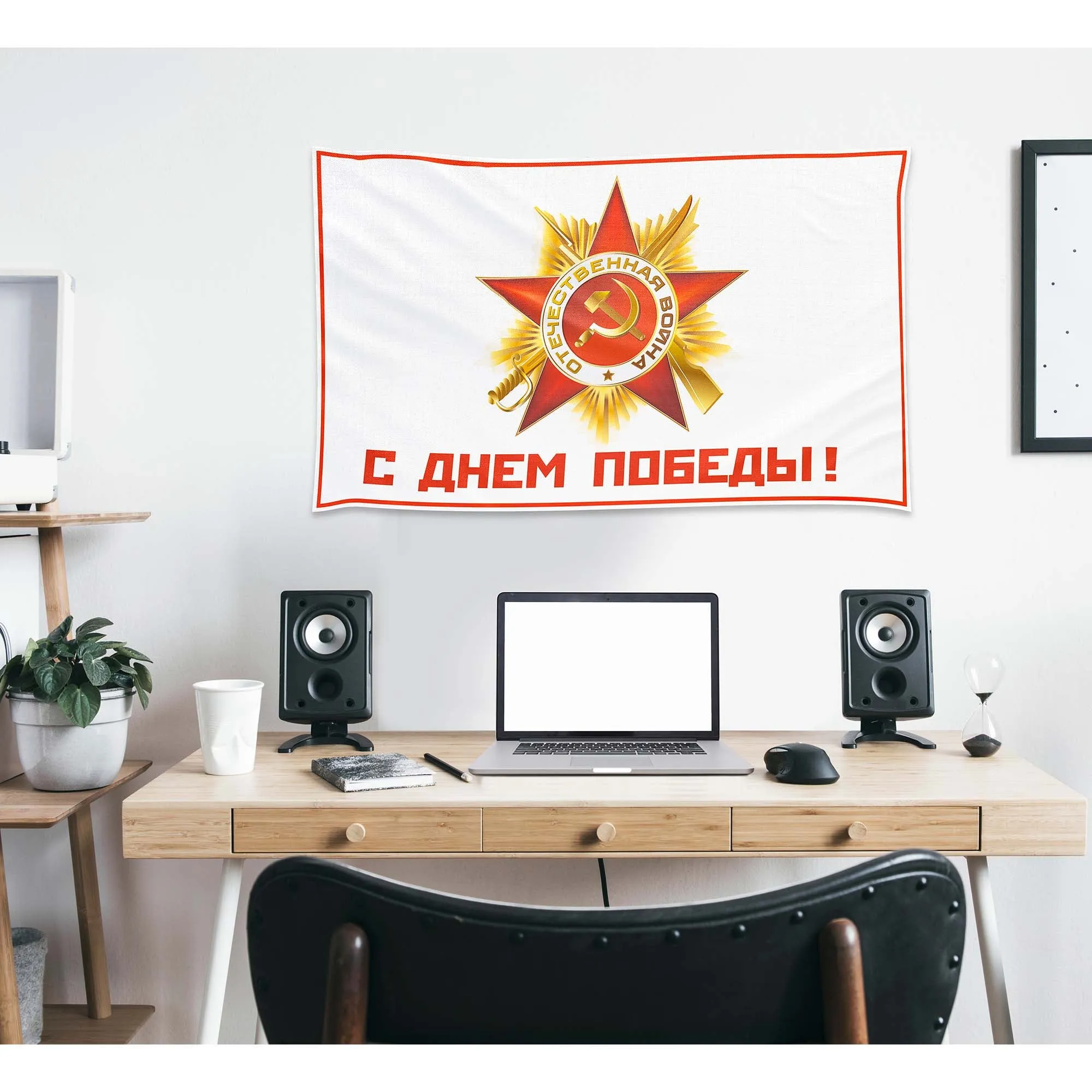 USSR Victory World War II (Second) 1941-1945 Flag Banner