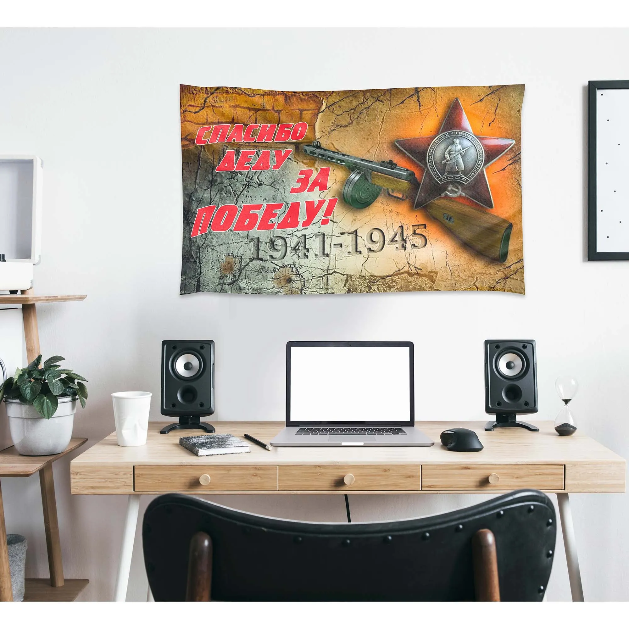 USSR Victory World War II (Second) 1941-1945 Flag Banner