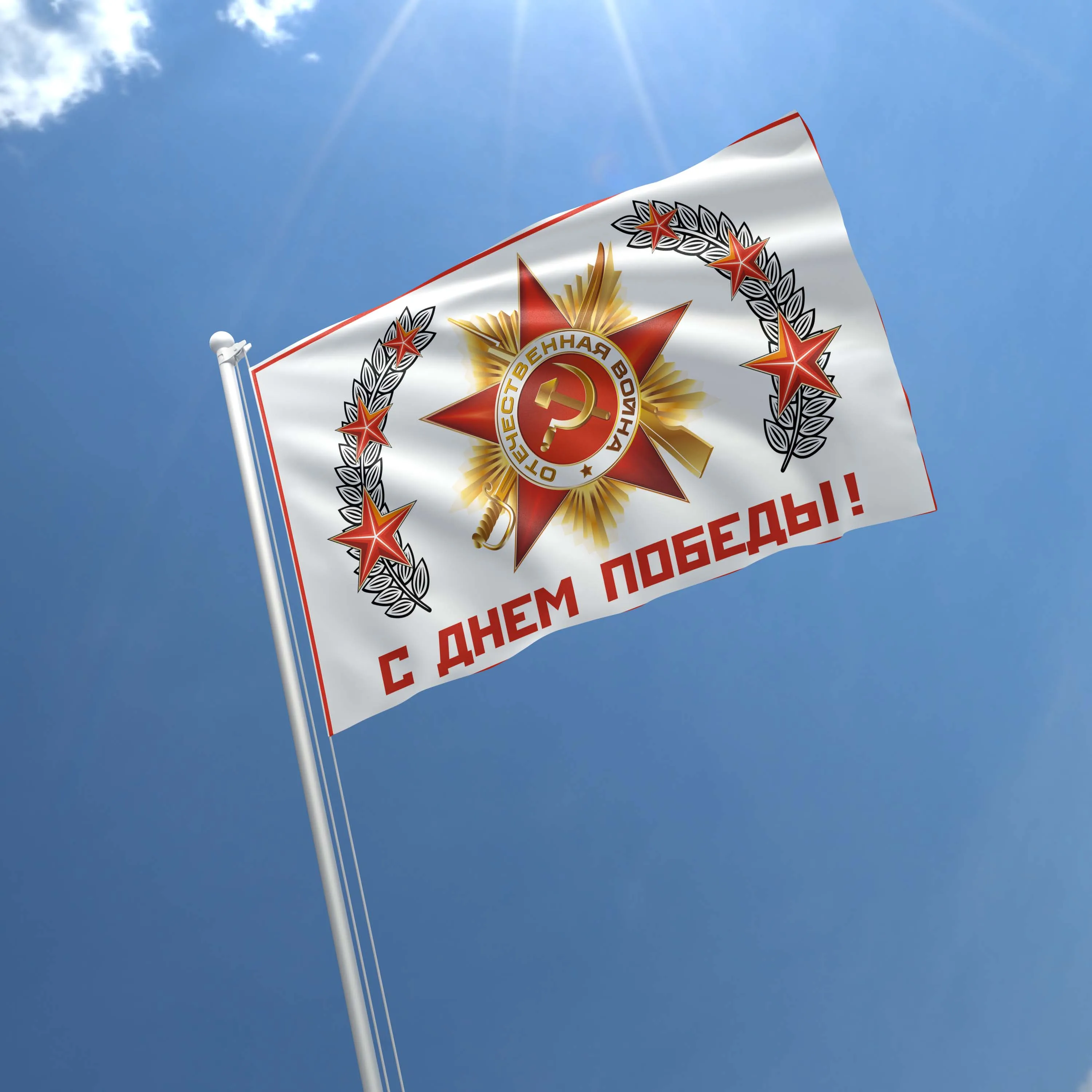 USSR Victory World War II (Second) 1941-1945 Flag Banner