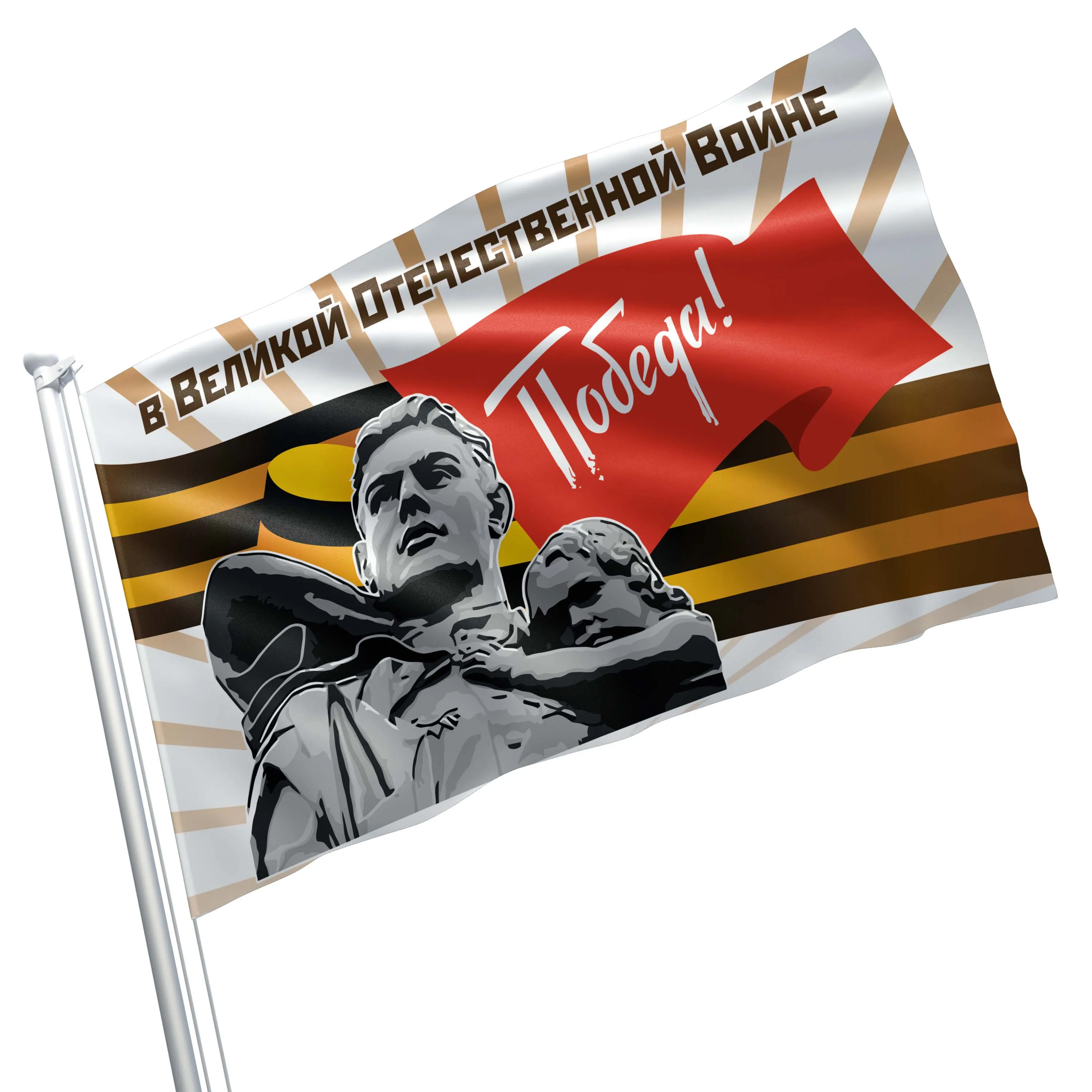 USSR Victory World War II (Second) 1941-1945 Flag Banner