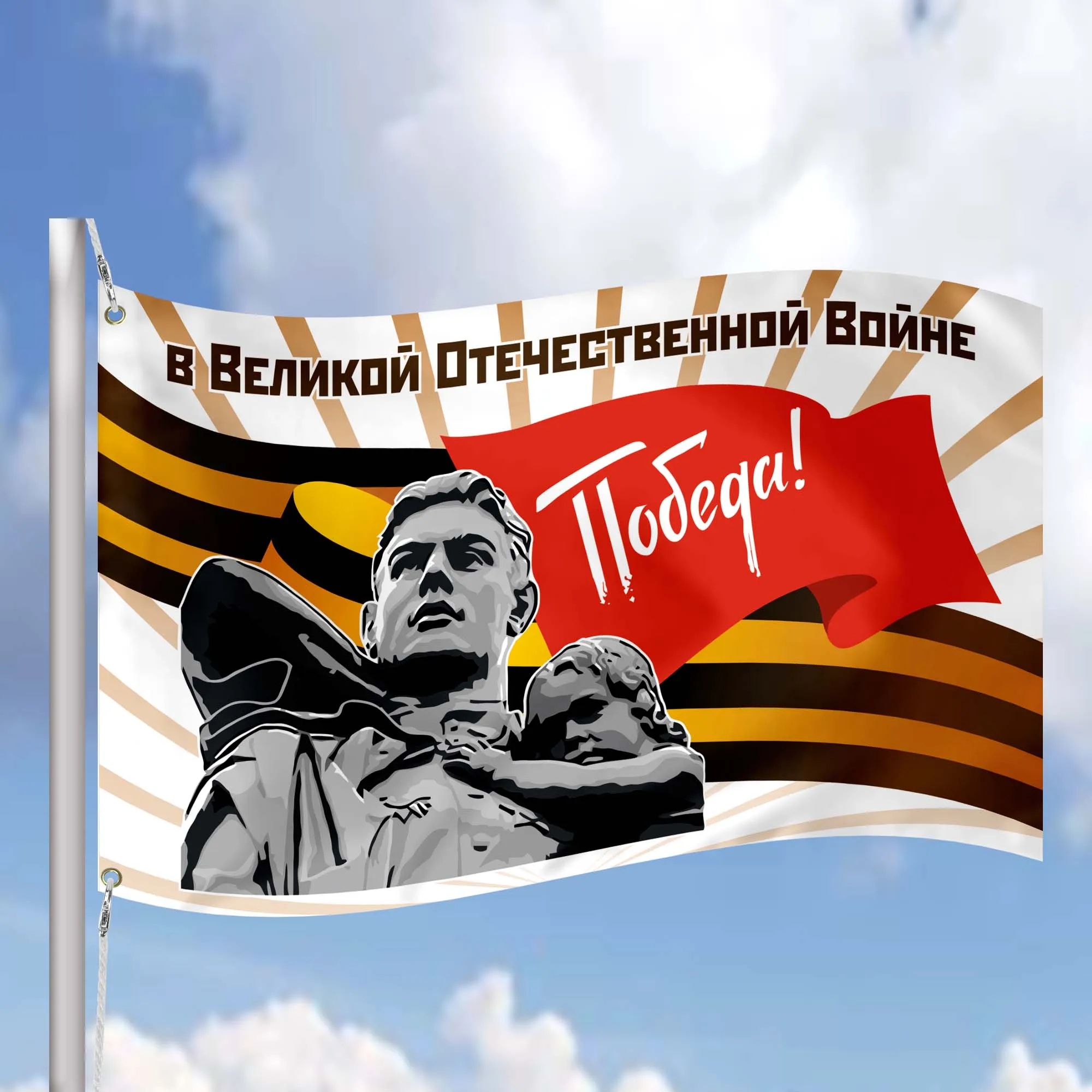 USSR Victory World War II (Second) 1941-1945 Flag Banner