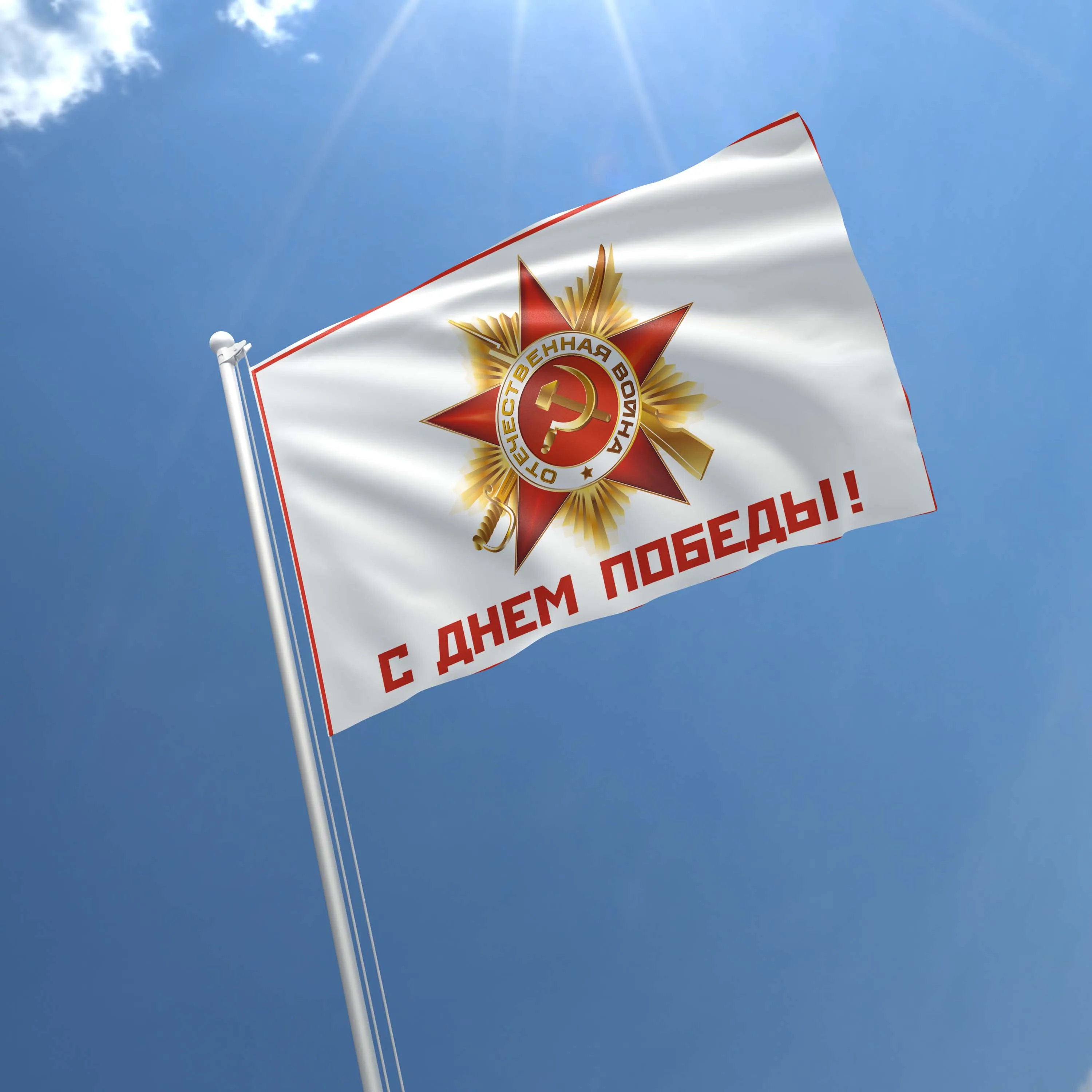 USSR Victory World War II (Second) 1941-1945 Flag Banner