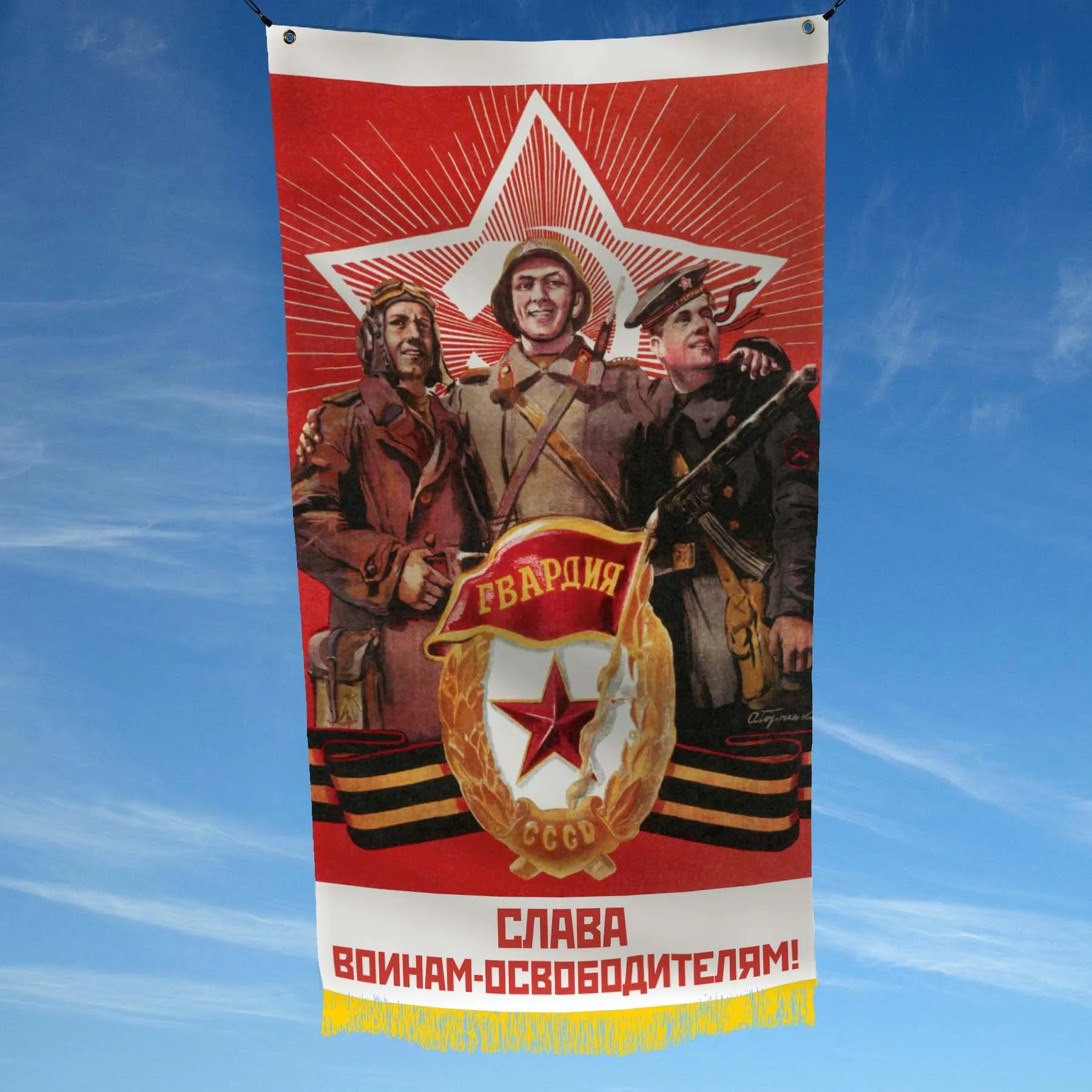 USSR Victory World War II (Second) 1941-1945 Flag Banner