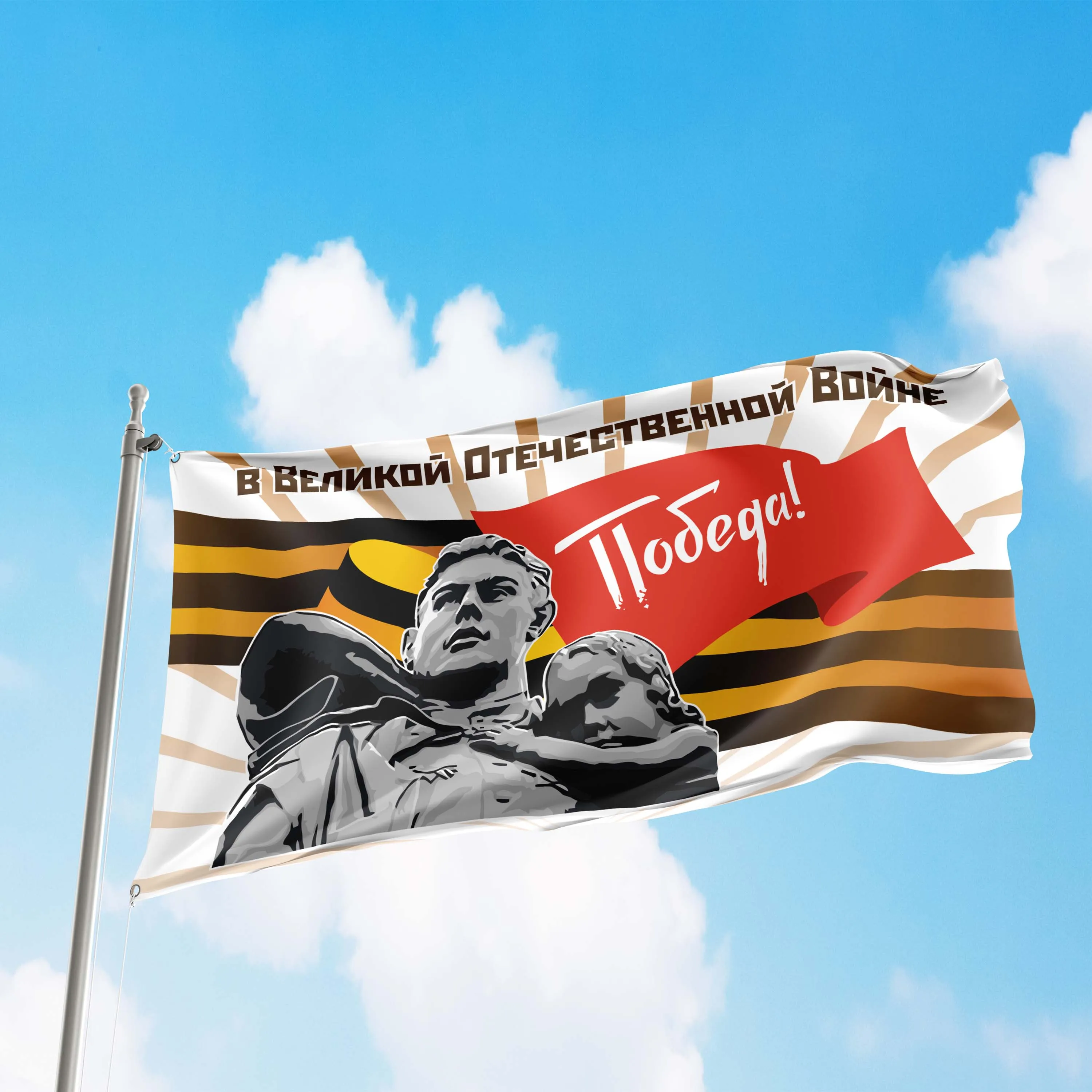 USSR Victory World War II (Second) 1941-1945 Flag Banner