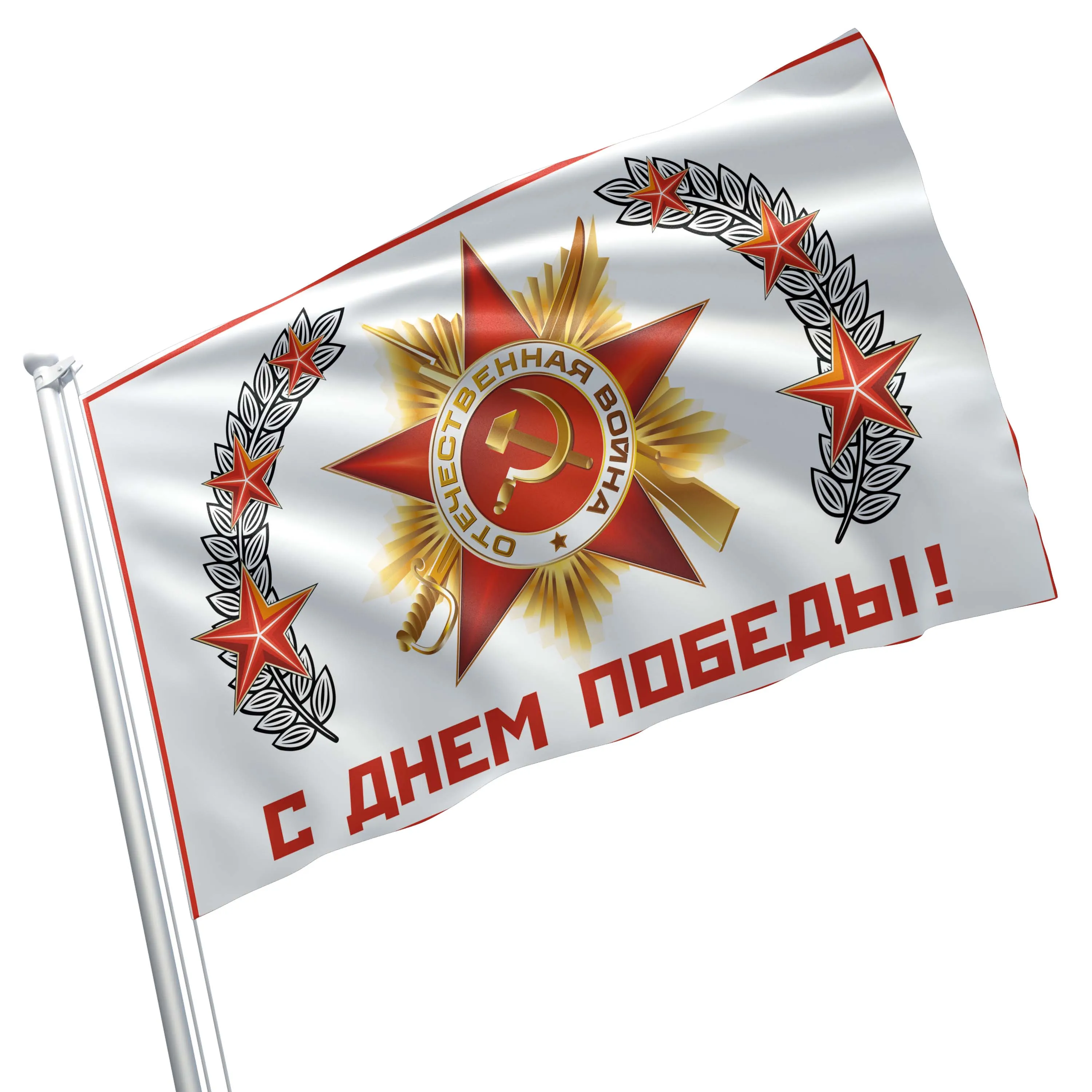 USSR Victory World War II (Second) 1941-1945 Flag Banner
