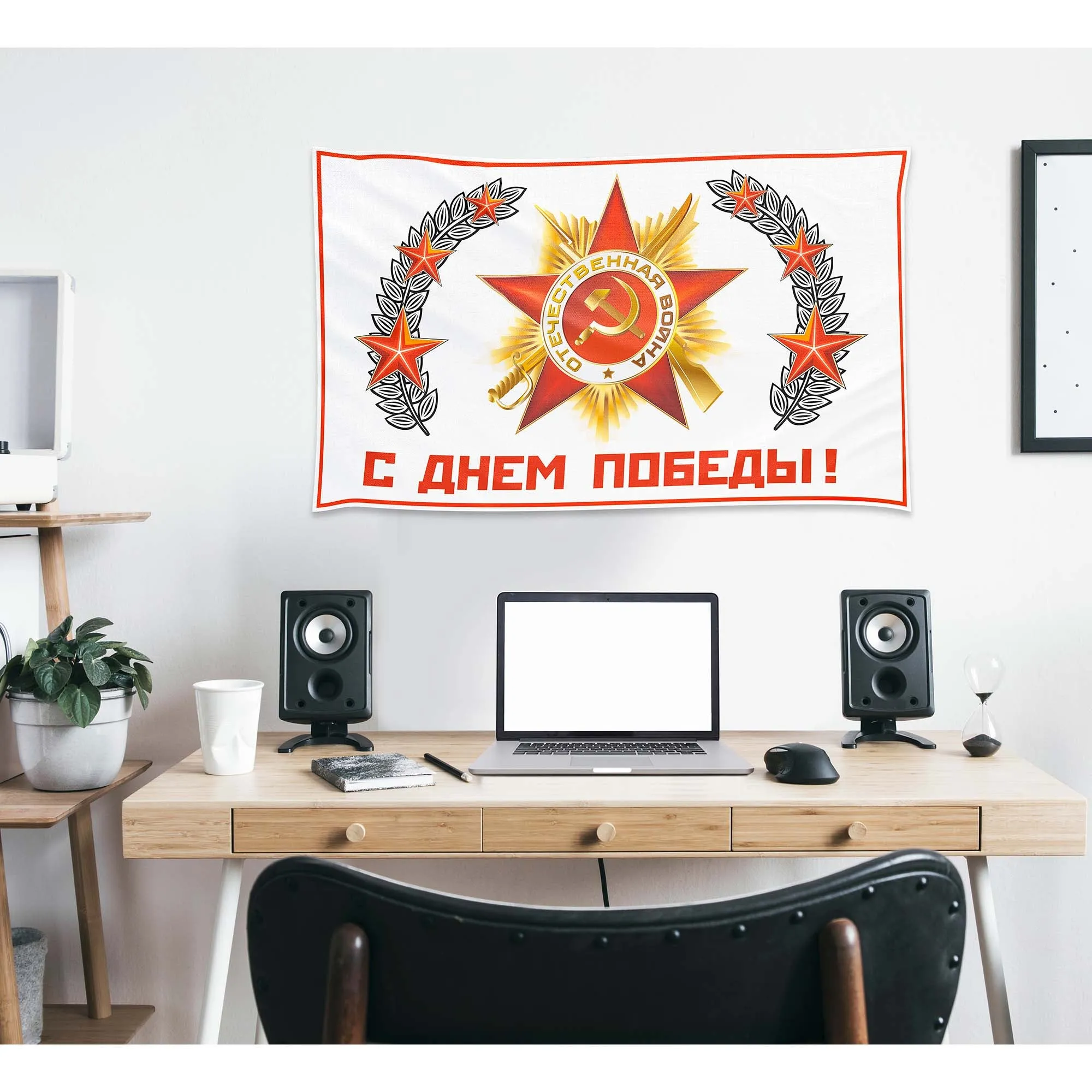 USSR Victory World War II (Second) 1941-1945 Flag Banner