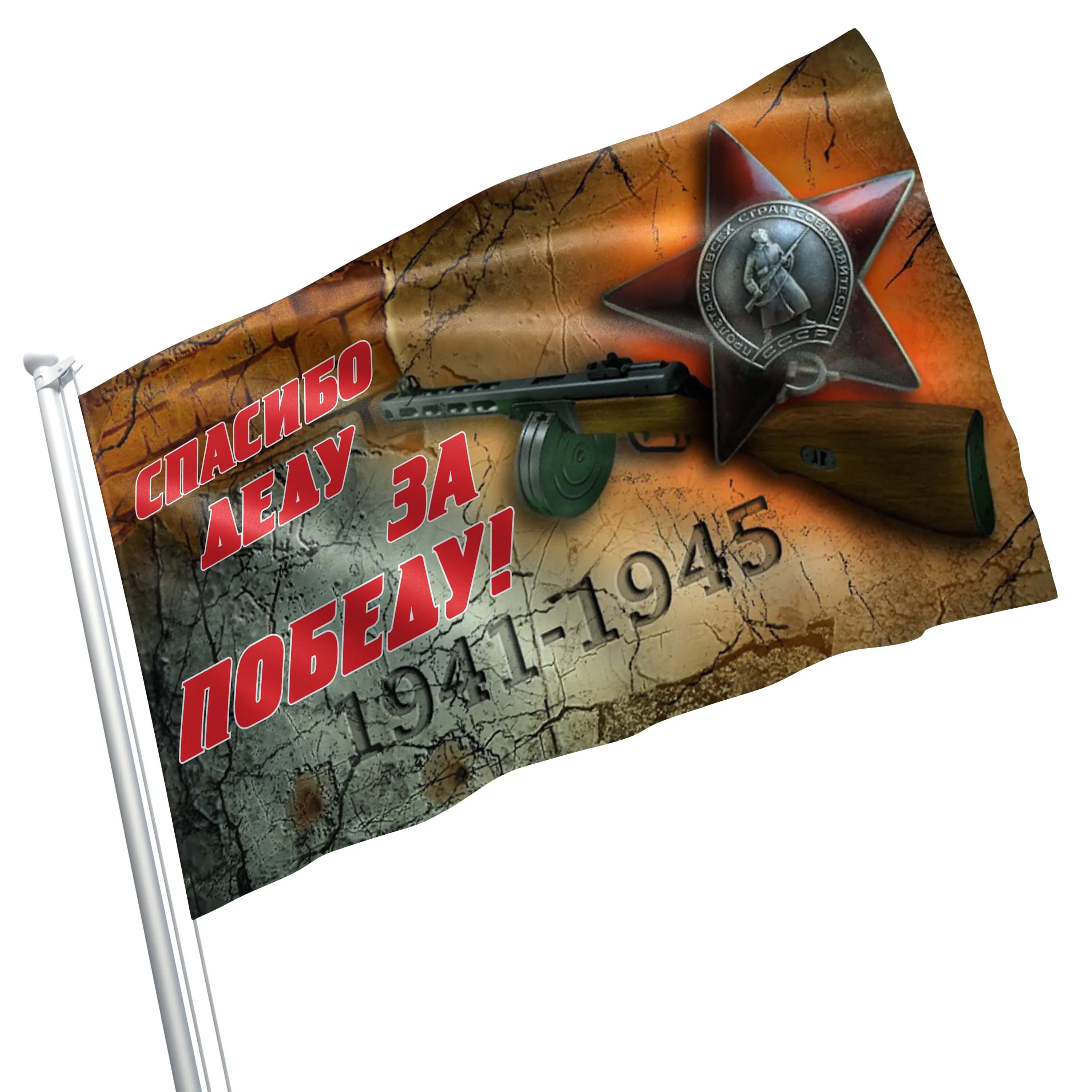 USSR Victory World War II (Second) 1941-1945 Flag Banner
