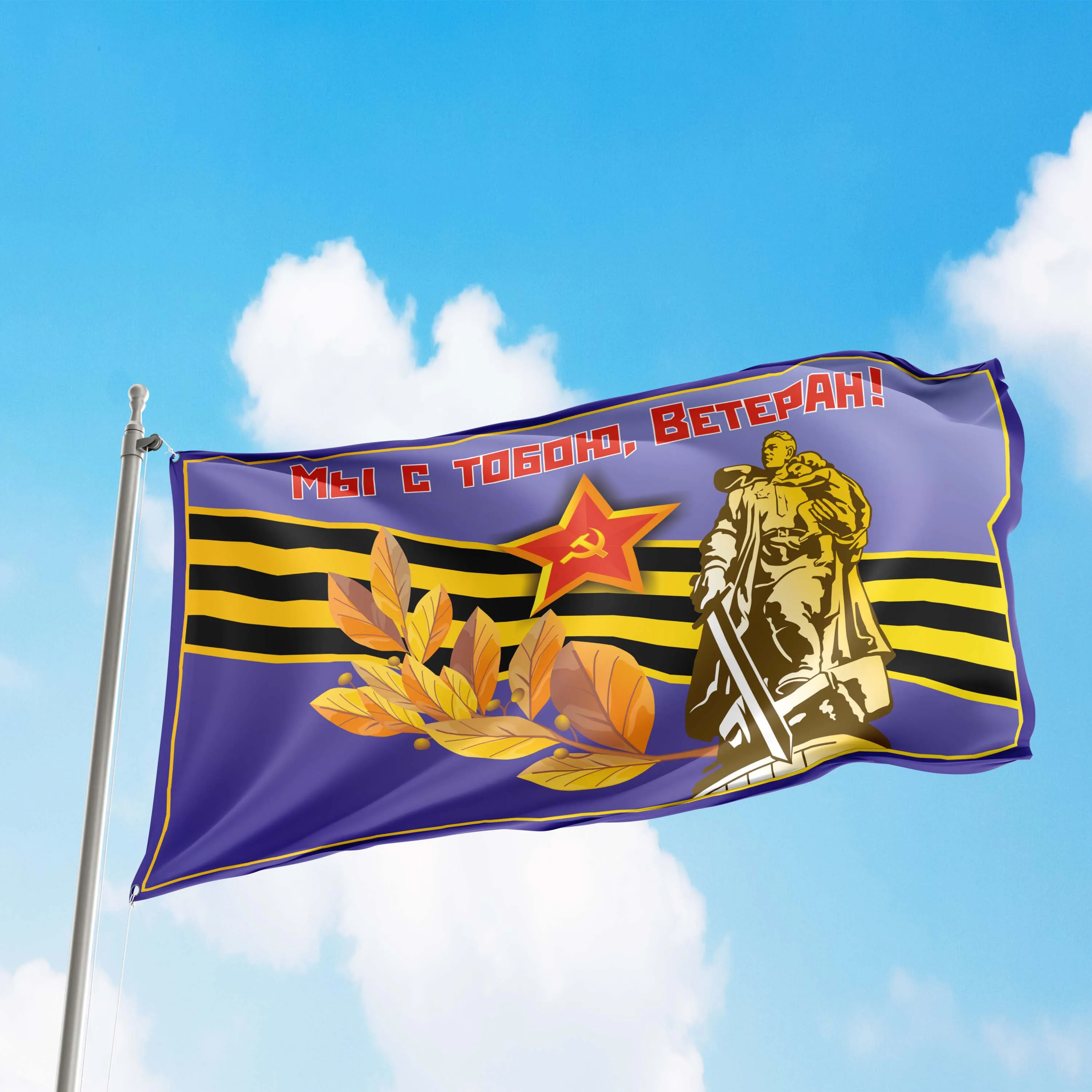USSR Victory World War II (Second) 1941-1945 Flag Banner