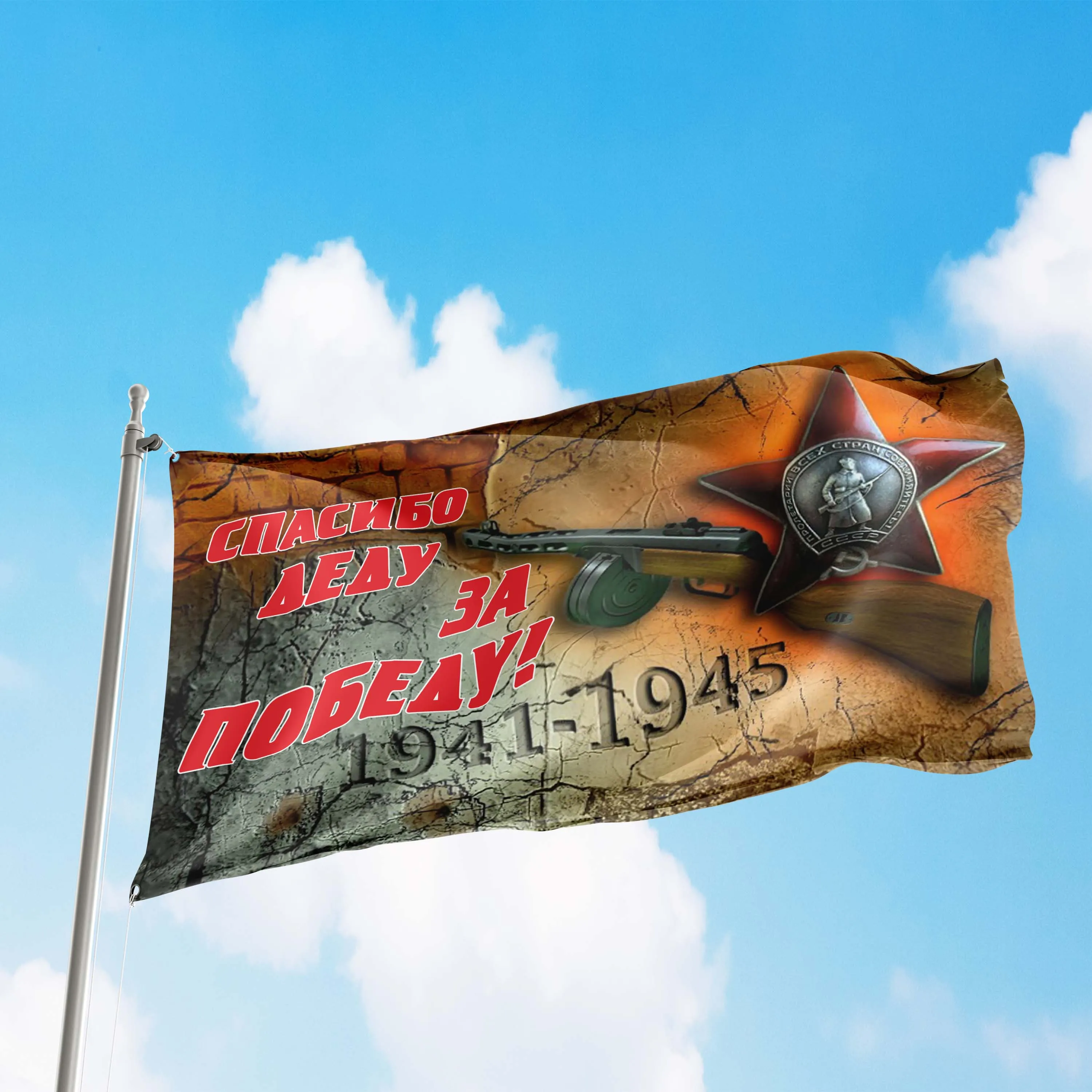 USSR Victory World War II (Second) 1941-1945 Flag Banner