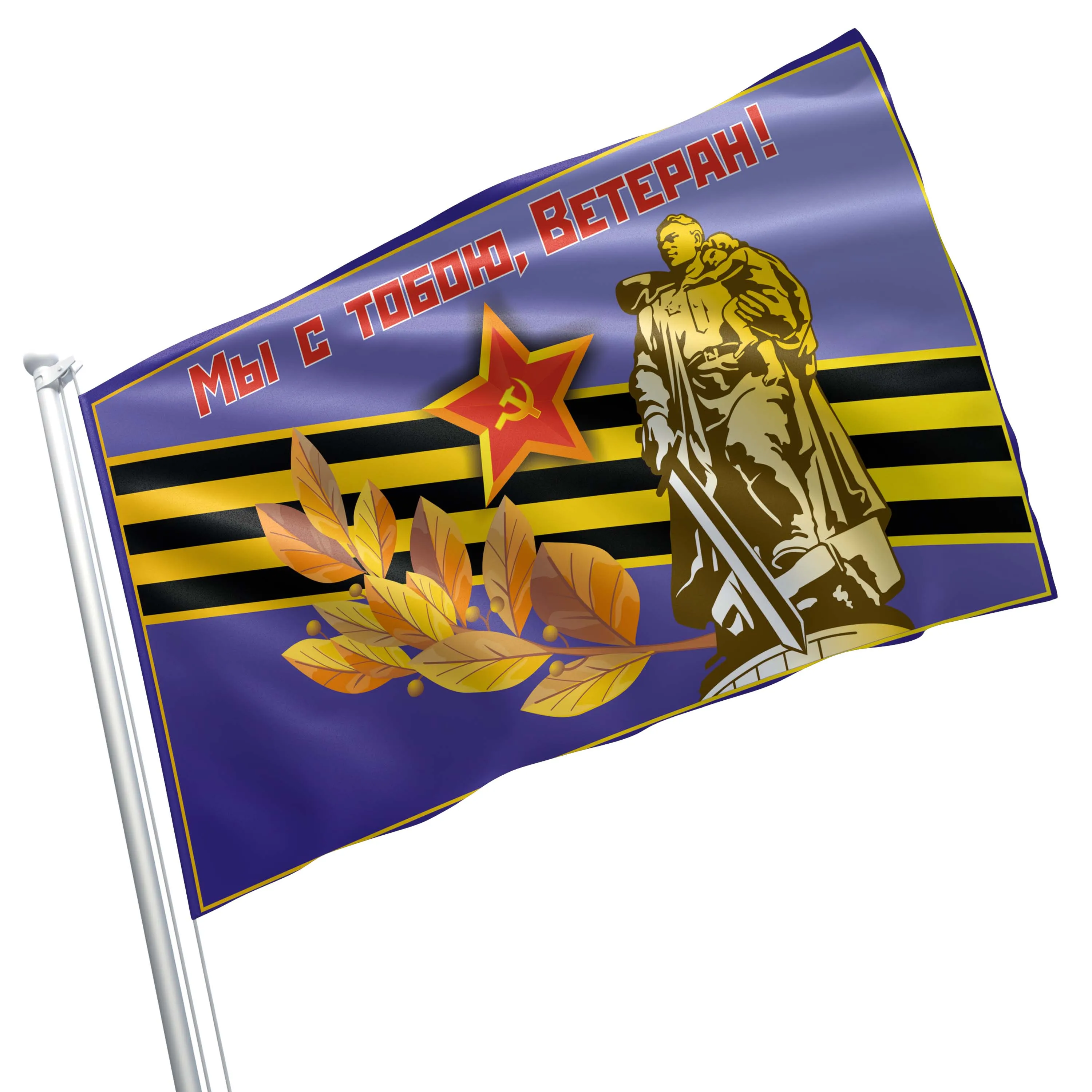 USSR Victory World War II (Second) 1941-1945 Flag Banner