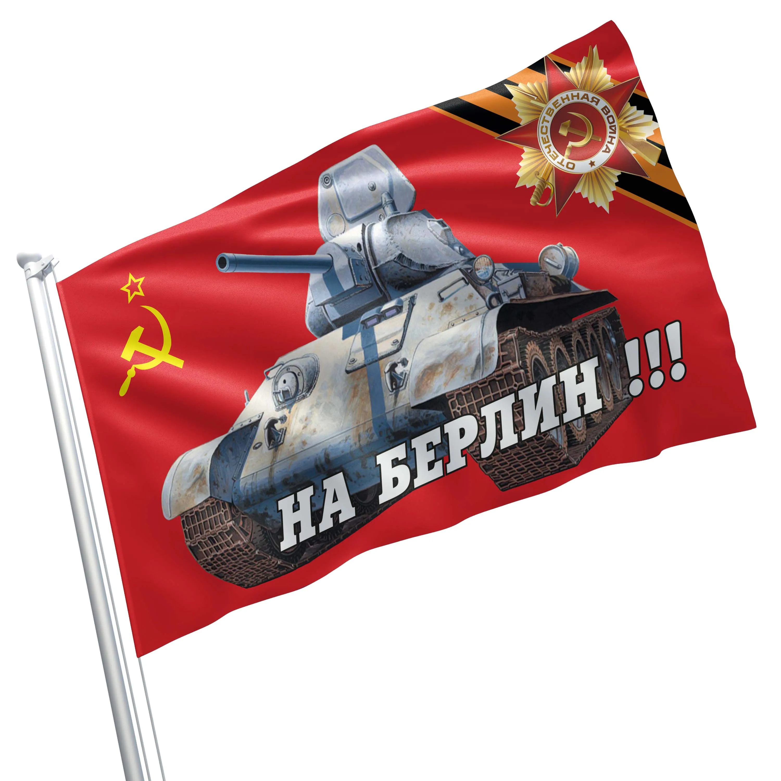 USSR Victory World War II (Second) 1941-1945 Flag Banner