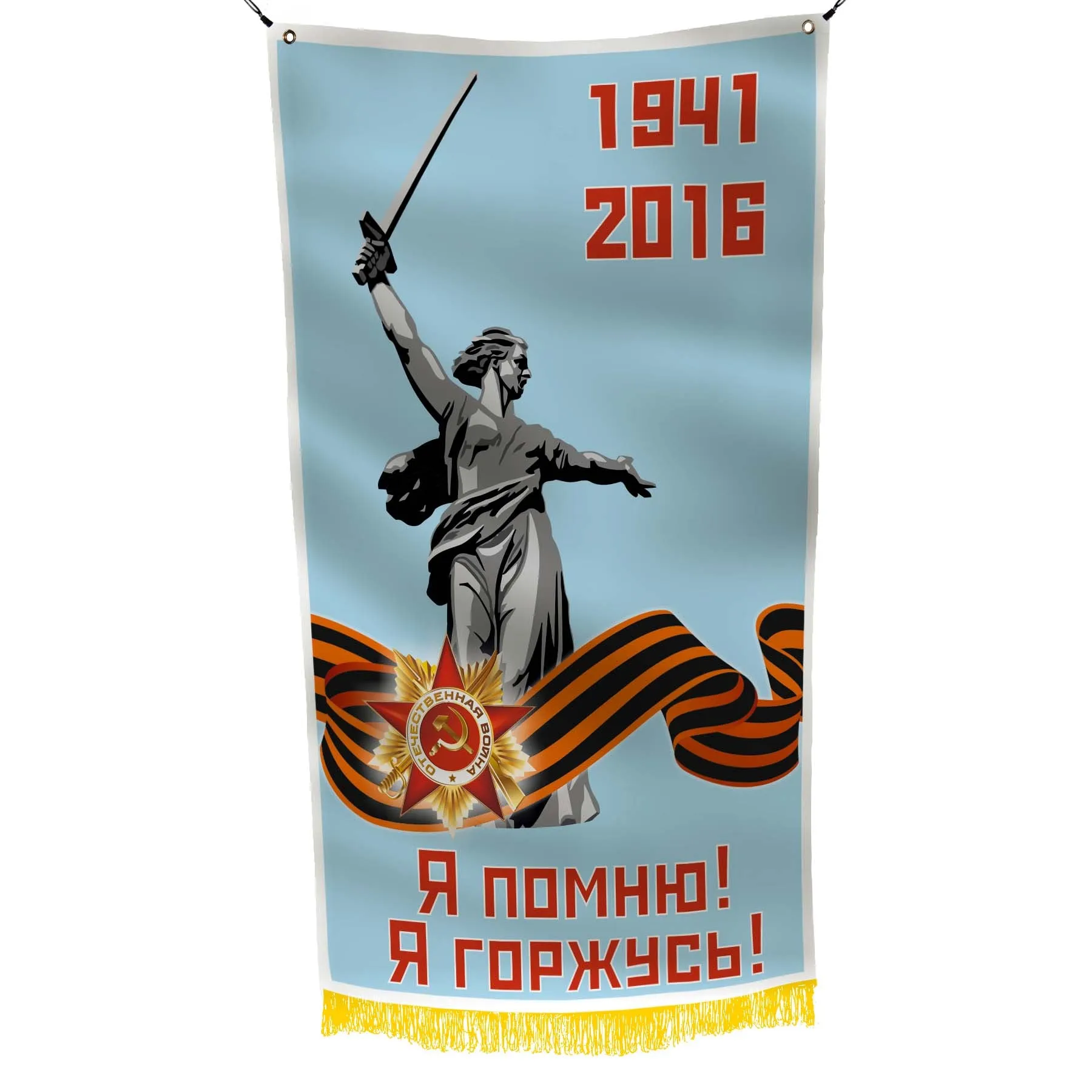 USSR Victory World War II (Second) 1941-1945 Flag Banner