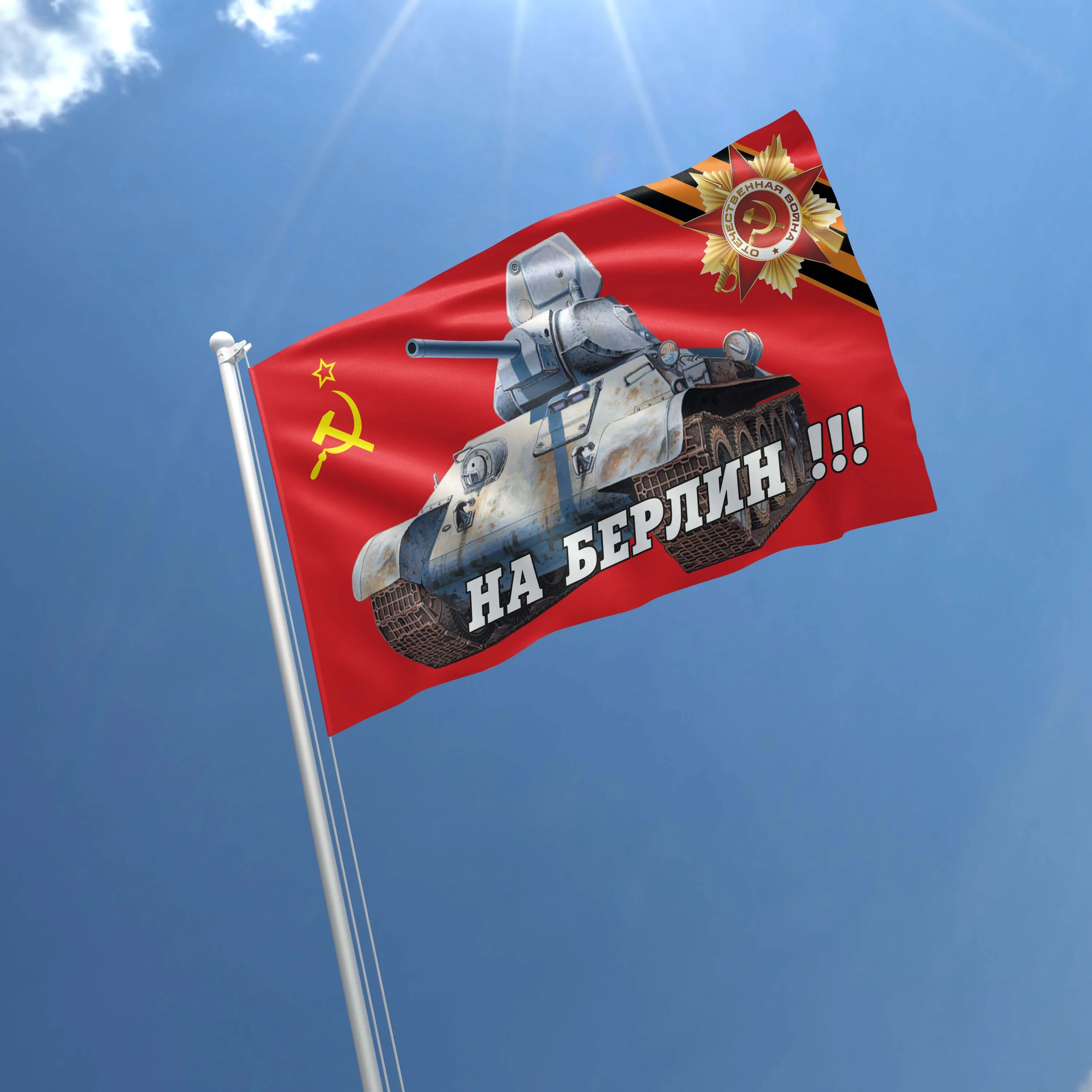 USSR Victory World War II (Second) 1941-1945 Flag Banner