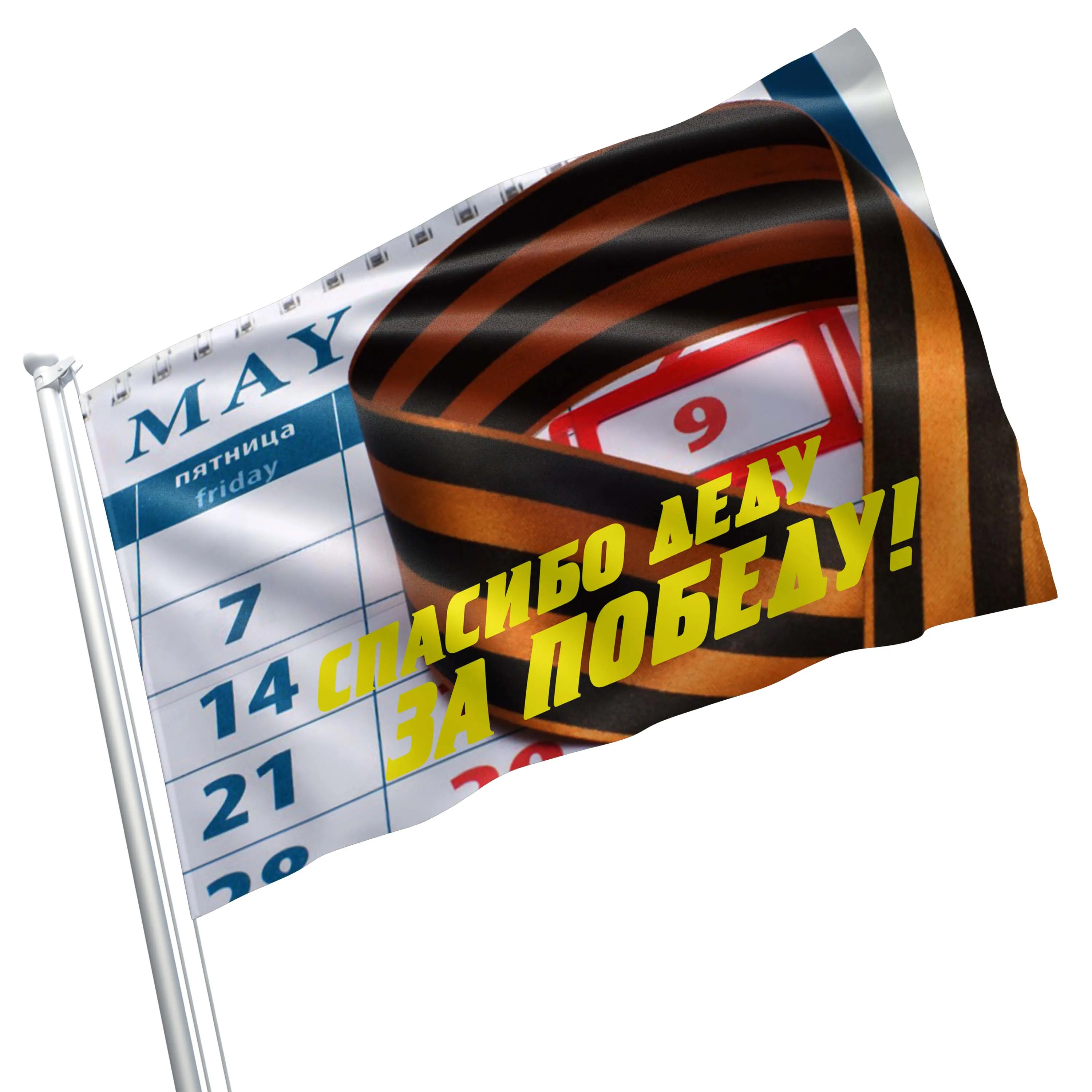 USSR Victory World War II (Second) 1941-1945 Flag Banner
