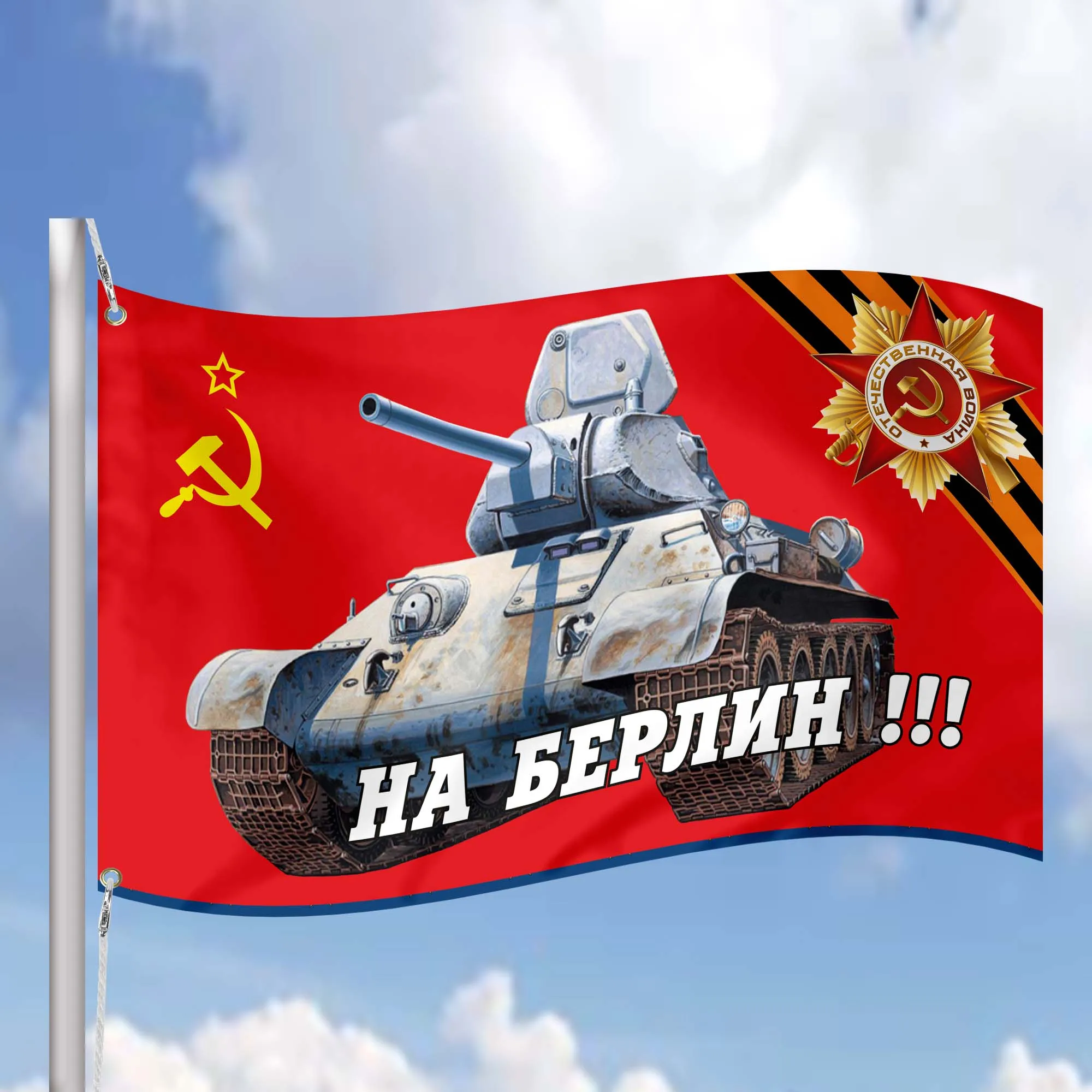 USSR Victory World War II (Second) 1941-1945 Flag Banner