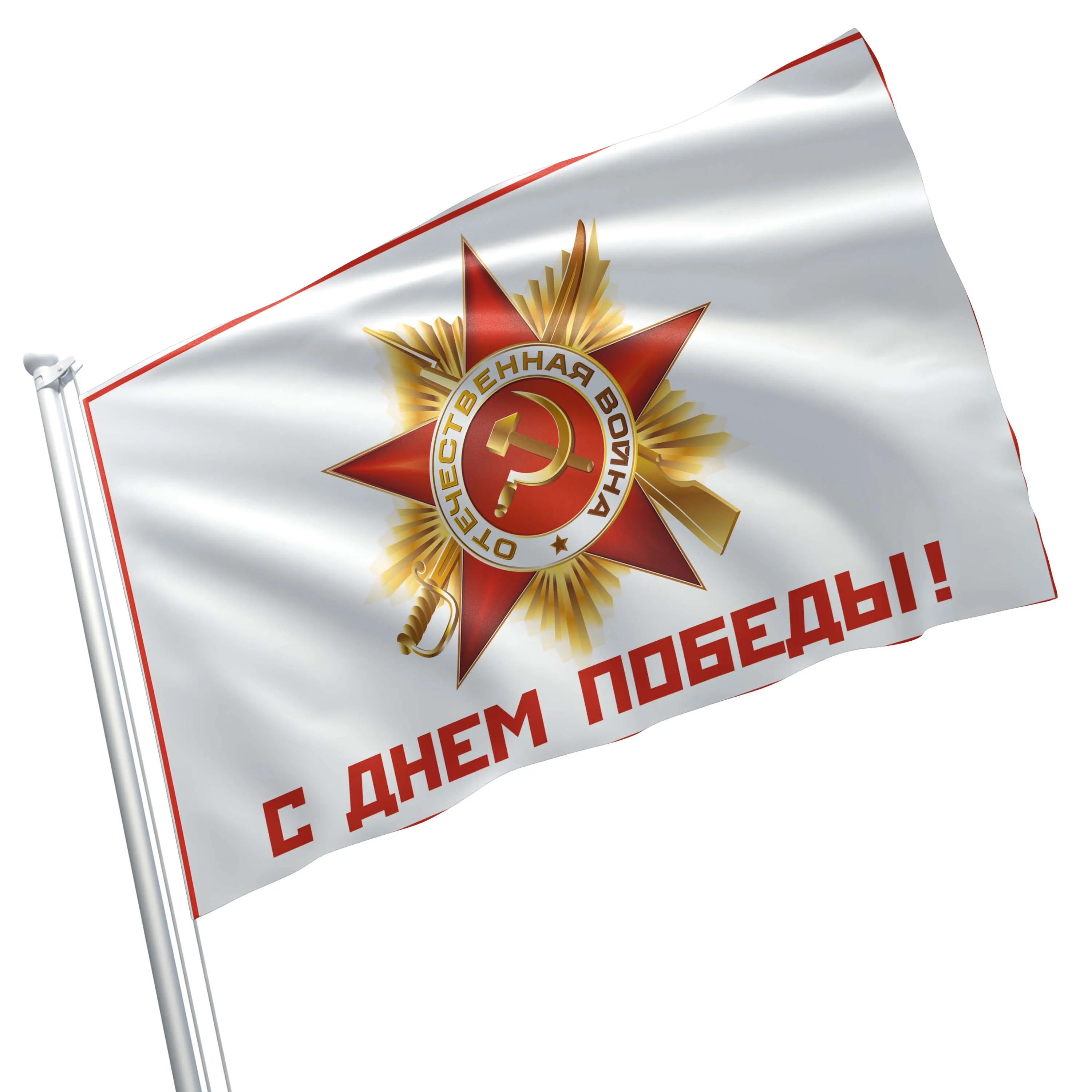 USSR Victory World War II (Second) 1941-1945 Flag Banner