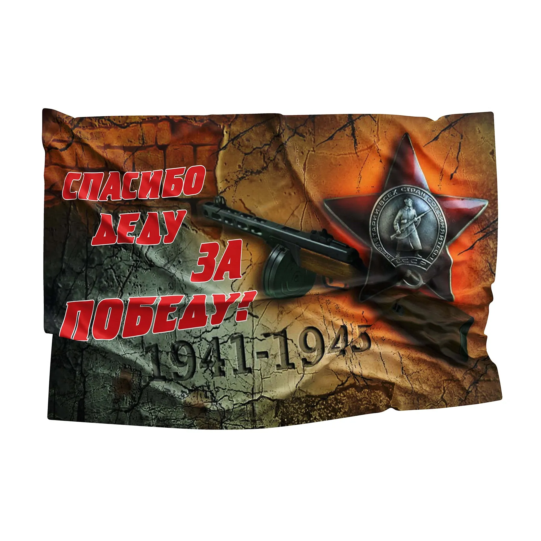 USSR Victory World War II (Second) 1941-1945 Flag Banner