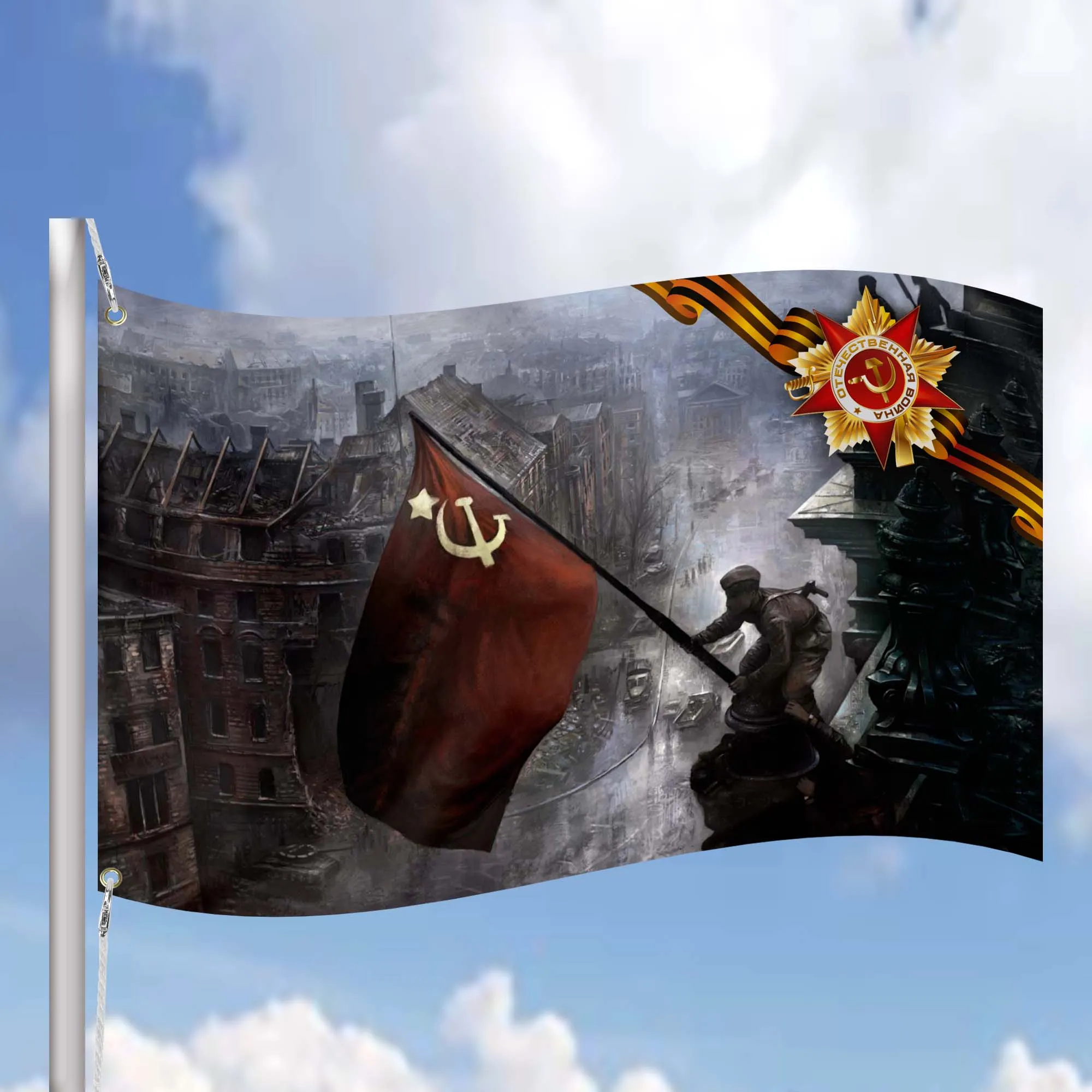 USSR Victory World War II (Second) 1941-1945 Flag Banner