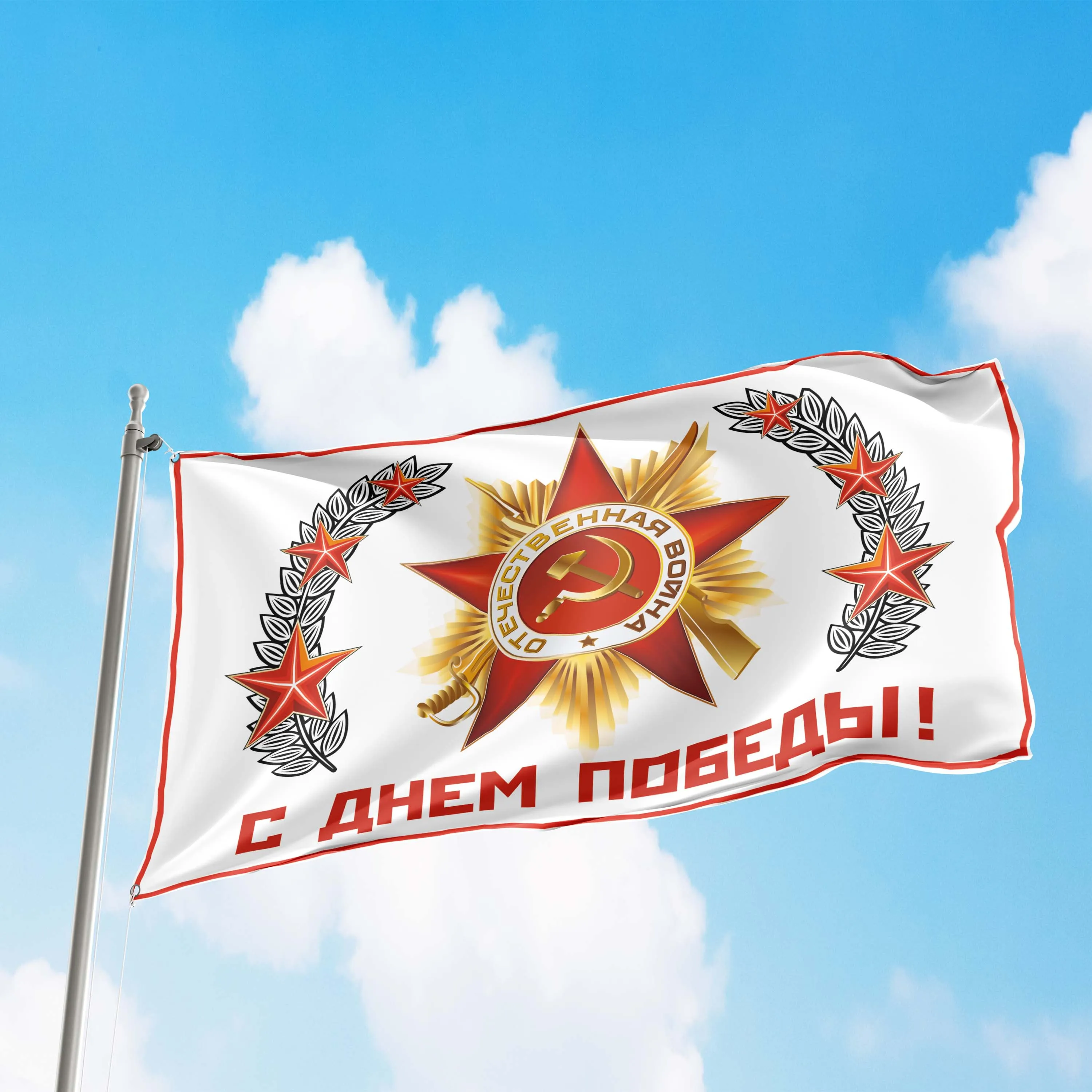 USSR Victory World War II (Second) 1941-1945 Flag Banner