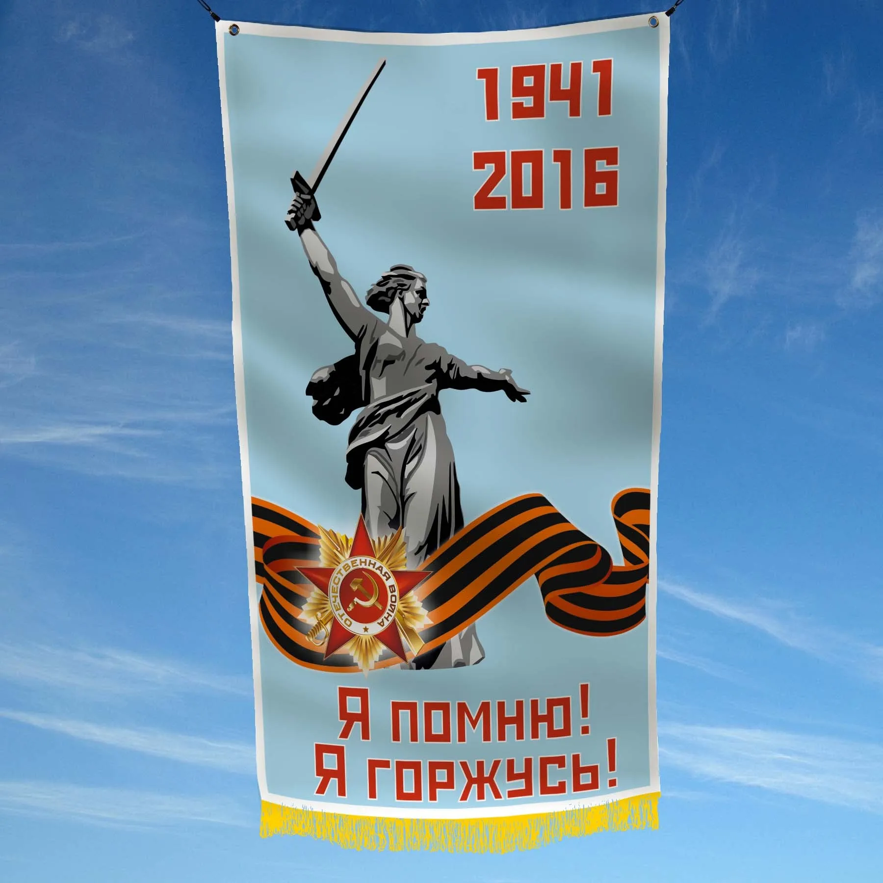 USSR Victory World War II (Second) 1941-1945 Flag Banner