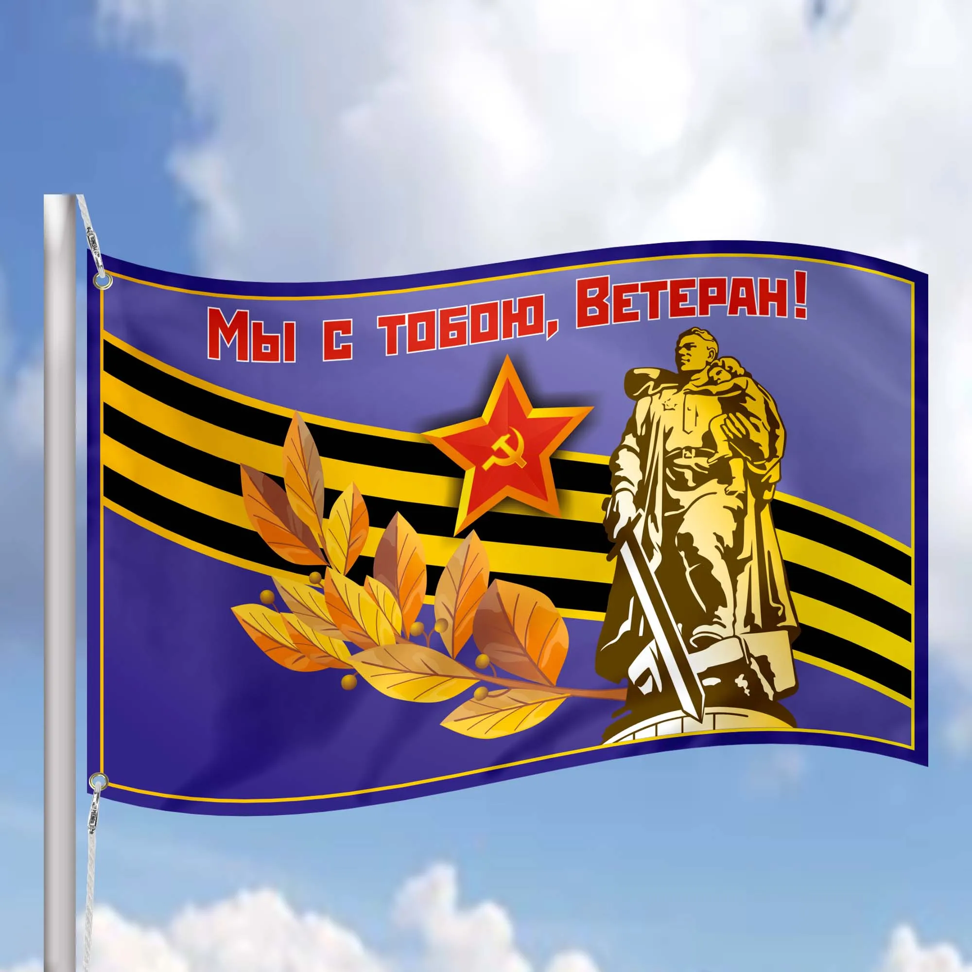 USSR Victory World War II (Second) 1941-1945 Flag Banner