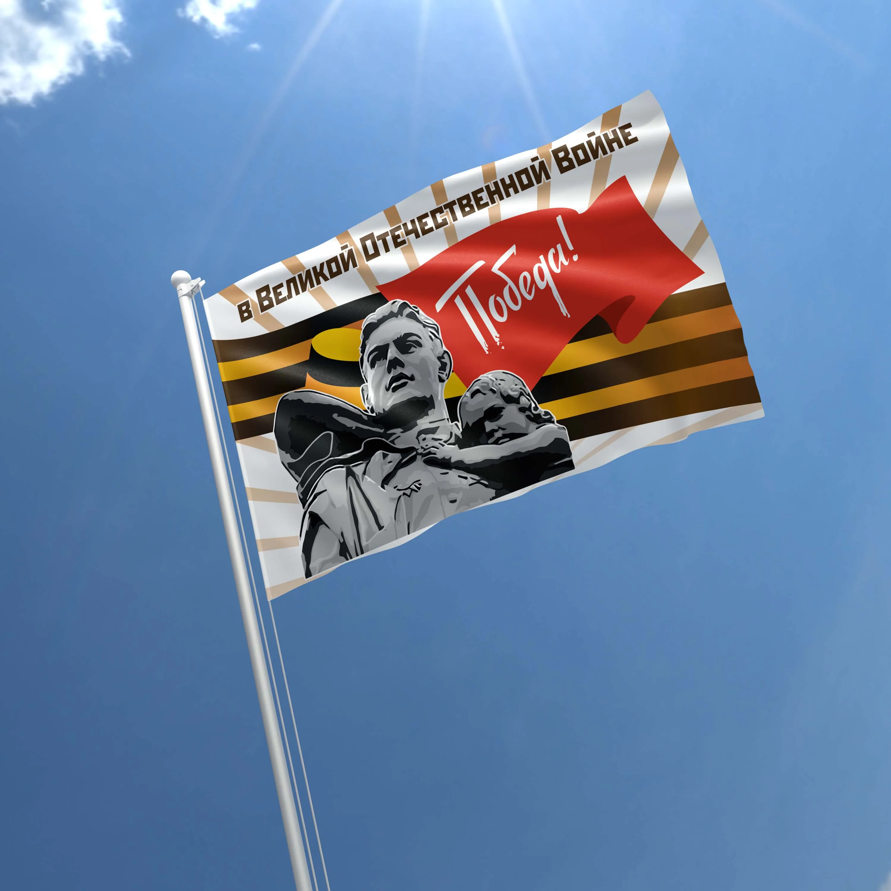 USSR Victory World War II (Second) 1941-1945 Flag Banner